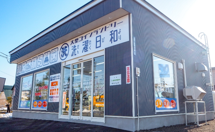コインランドリー外観