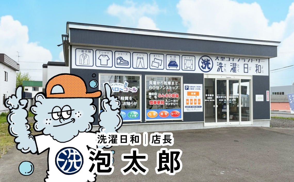 コインランドリー外観